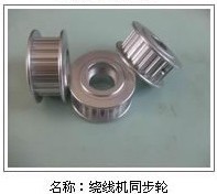 同步带轮加工