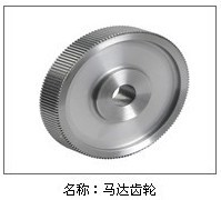 齿轮加工