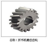 齿轮加工